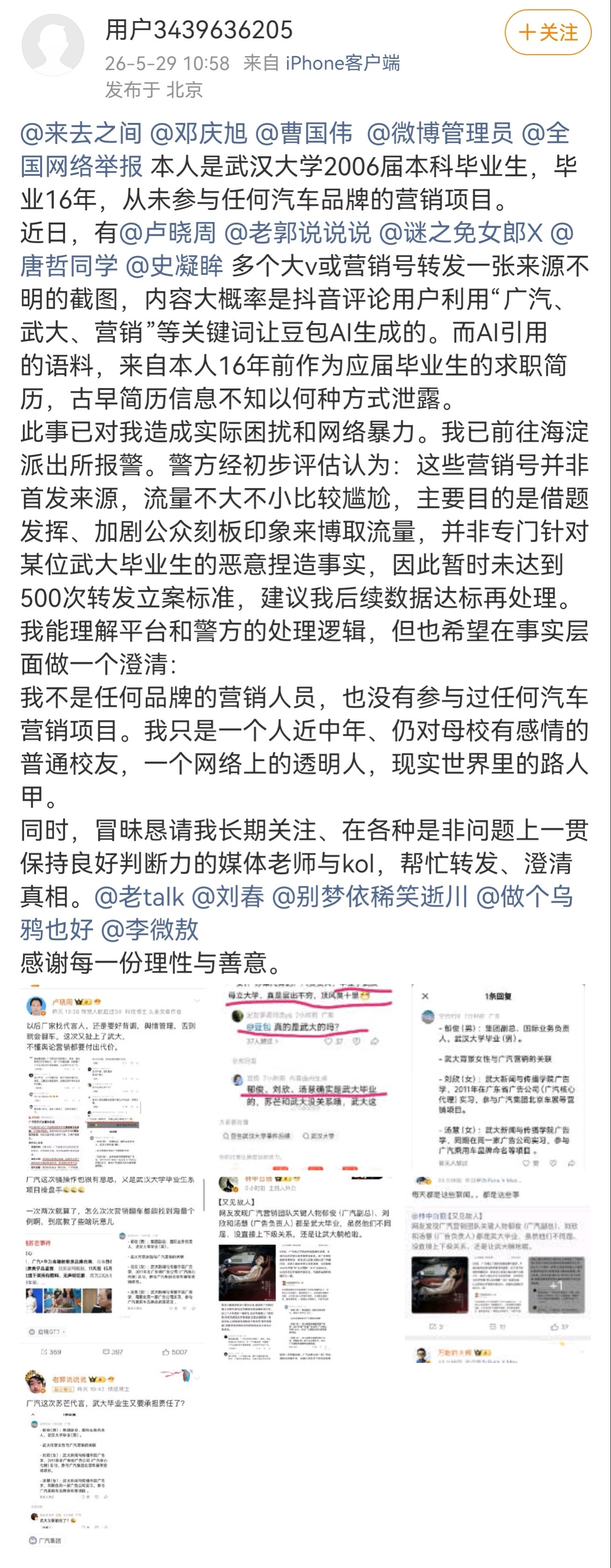 当事人还专门开了个微博来澄清此事，说明确实对他造成了困扰。我还是那个观点，玩互联