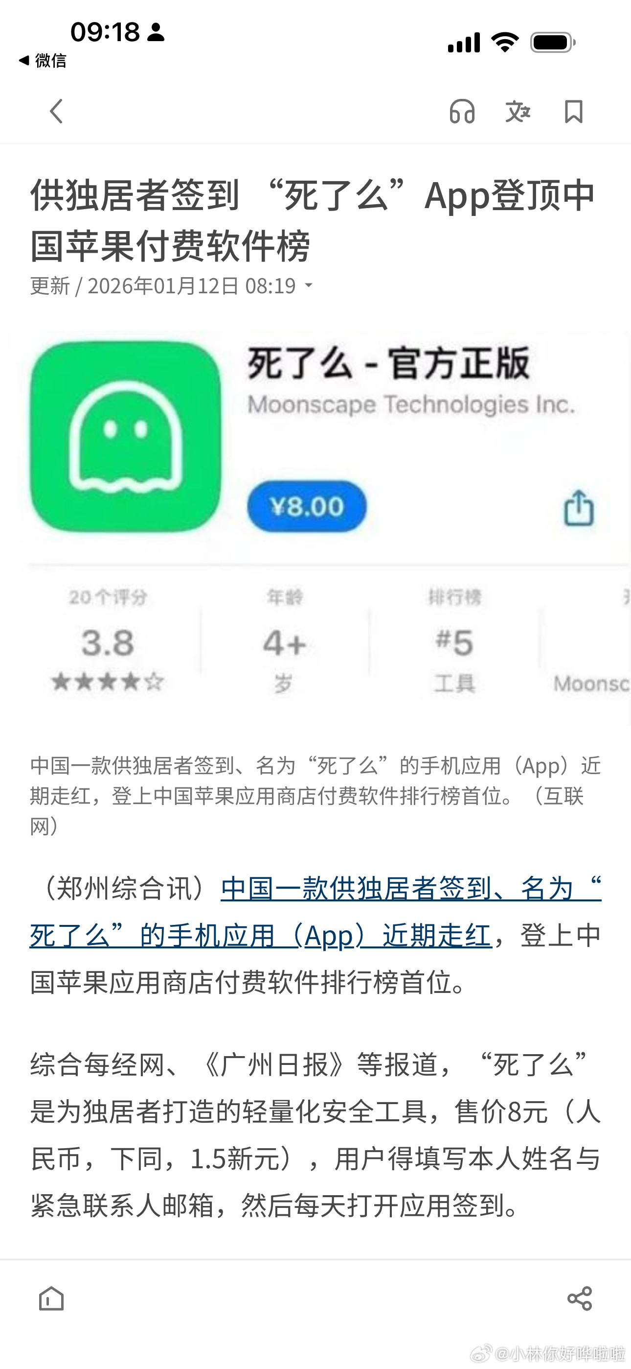 活久见了，这样的App居然火了，是这群人荒诞，还是现实如此荒诞？2026开年果然