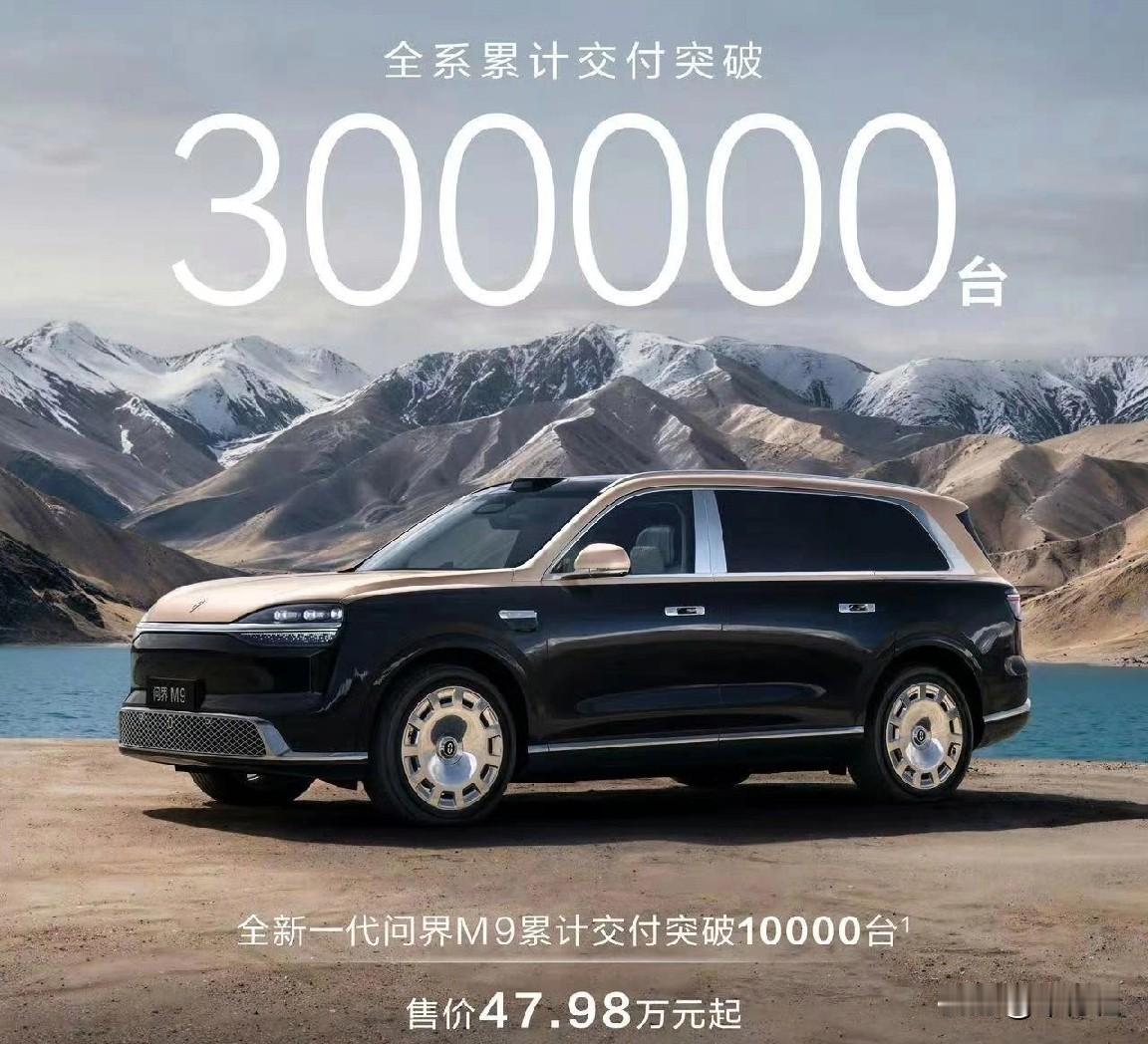 汽车果然还是大生意30万辆意味着单一款M9就创造了1500亿的营业收入因为