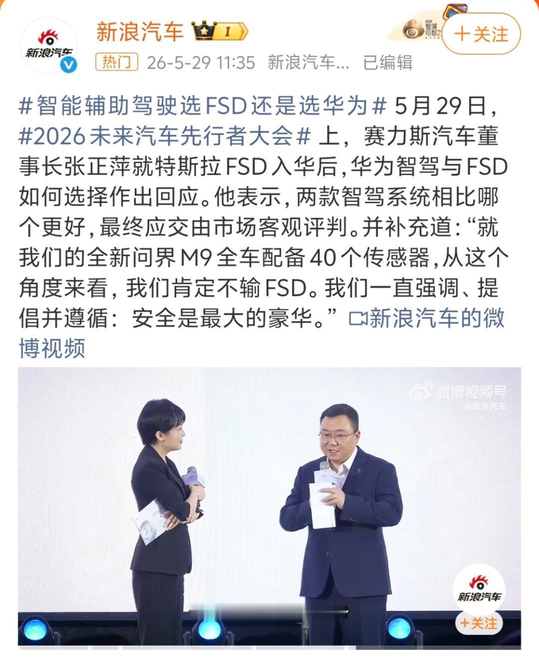 赛力斯回应特斯拉FSD入华FSD是视觉雷达，成本低，泛化强，更激进更丝滑，但是车