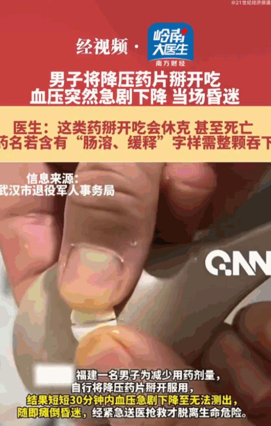 万万没想到！广东广州，一名常年高血压的男子，像往常一样在家服下降压药，谁知刚咽下
