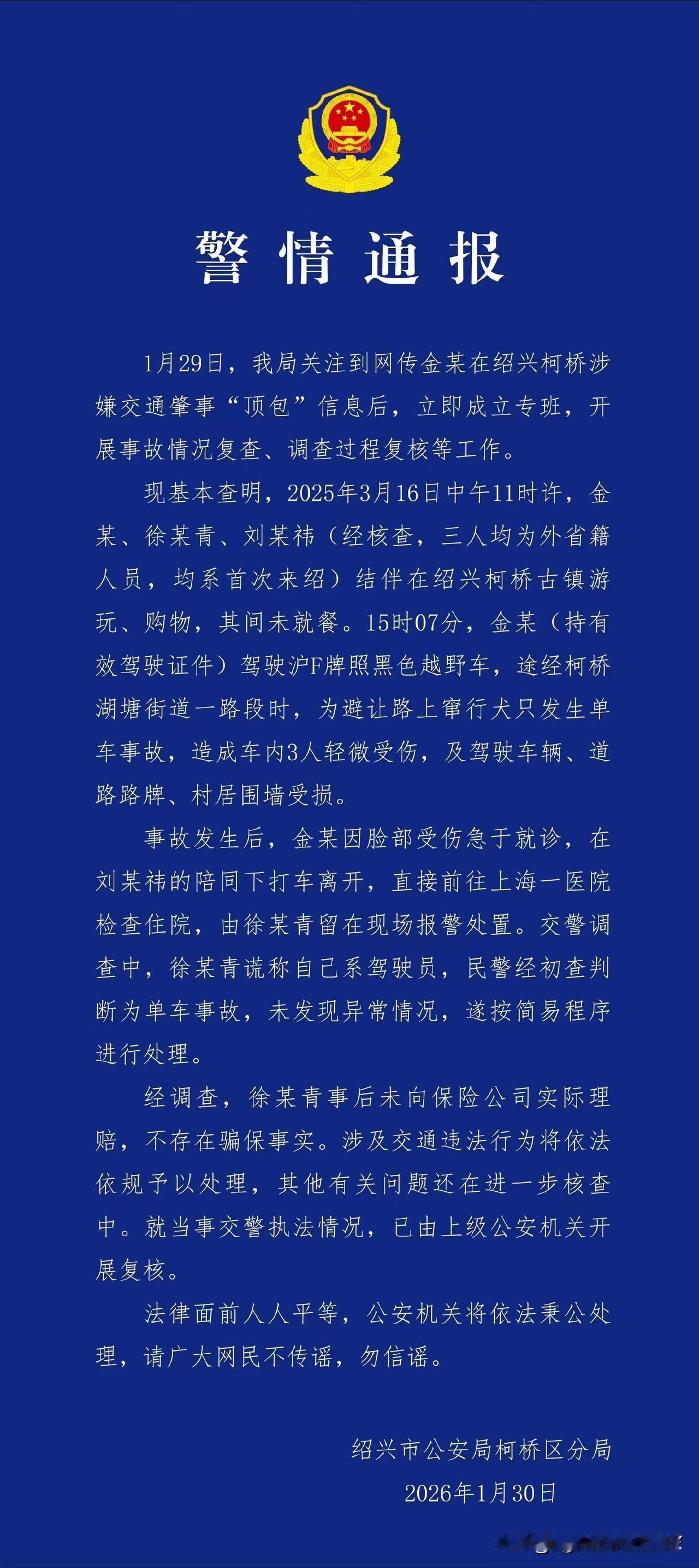 破案了！金晨“肇事逃逸”官方通报来了，金晨应该问题不大。金晨那桩“肇事逃逸