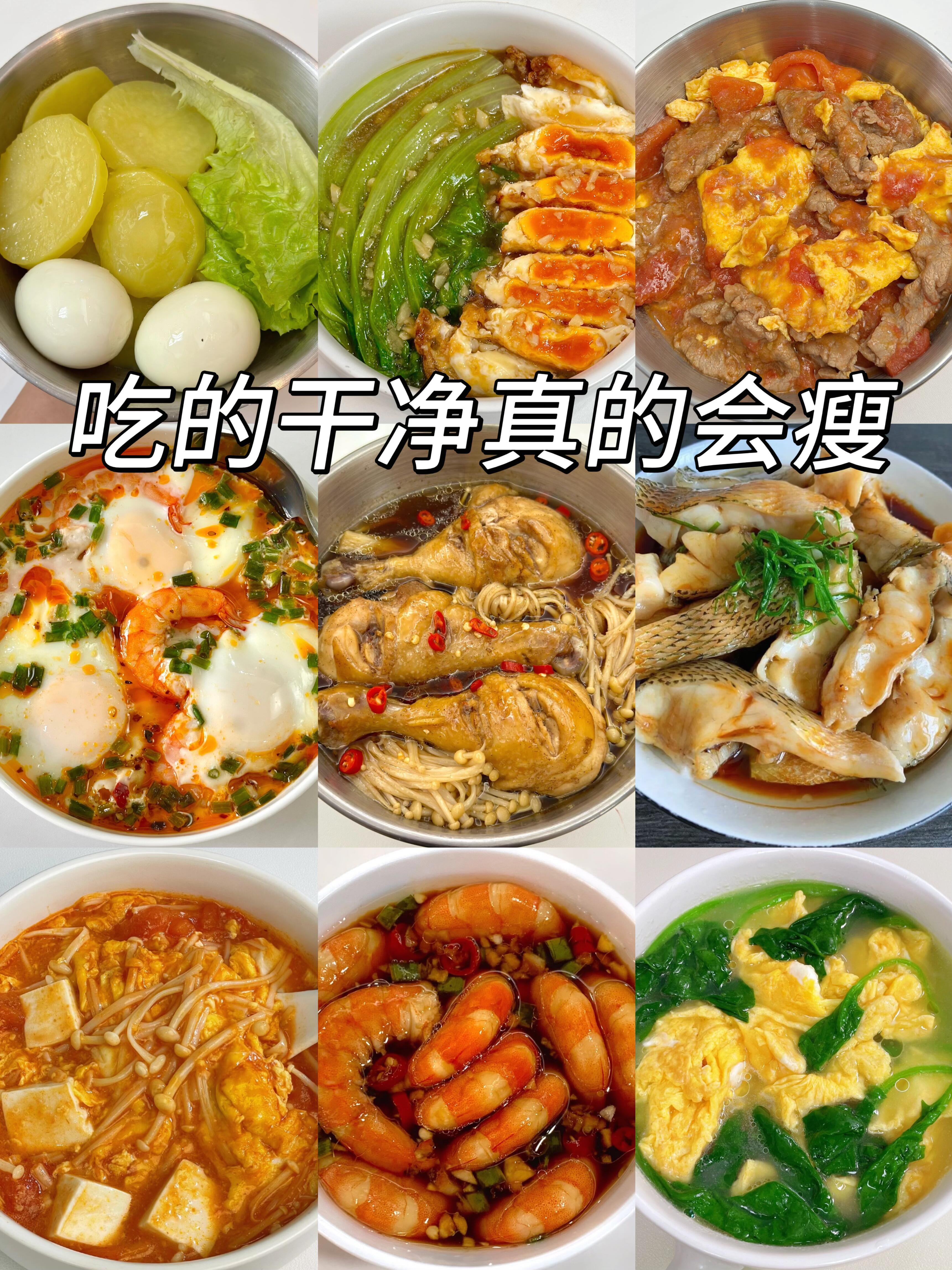 学医的姑姑推荐👉吃的干净真的会瘦‼️​​​