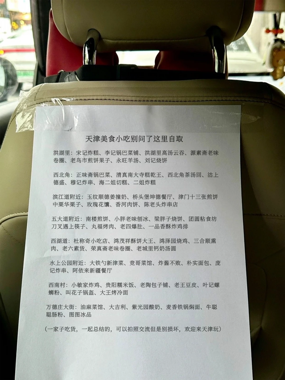 《关于我打车被天津司机种草这件事》