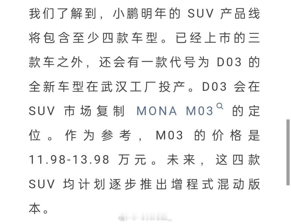 如果这是真的，那明年小鹏价格得杀的多狠？G6增程版的售价会杀到多少？小鹏汽车
