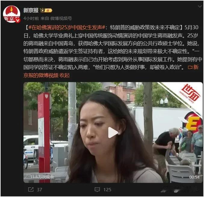哈佛大学毕业生蒋雨融的毕业发言最近几天都在发酵，其本人的中学大学的学习经历被扒，