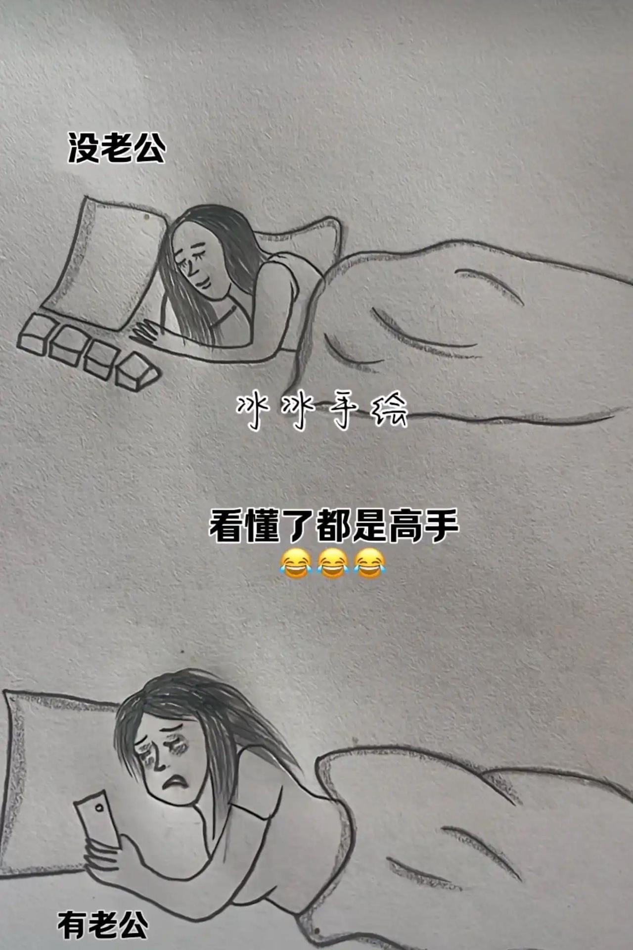 有老公跟没老公的区别