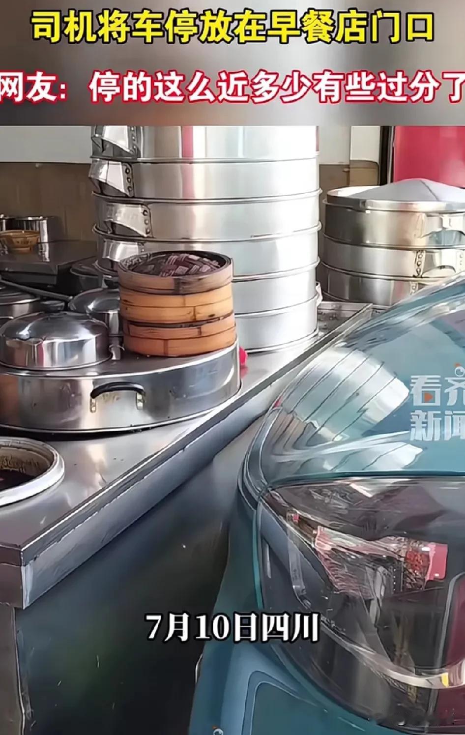 司机将车停放在早餐店门口网友：停的这么近多少有些过分了！[捂脸哭][捂脸哭][捂脸