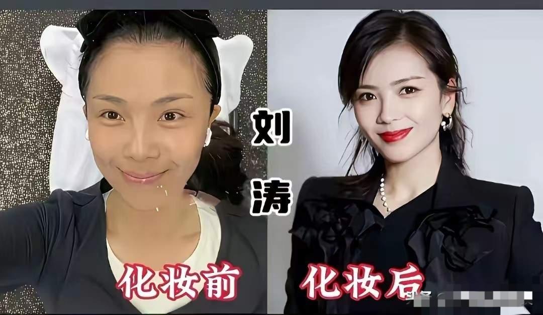 来看刘涛、张予曦、周笔畅妆前妆后的对比，素颜的时候特别接地气，就是普通人的真实状