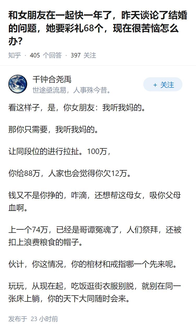 和女朋友在一起快一年了，昨天谈论了结婚的问题，她要彩礼68个，现在很苦恼怎么办？