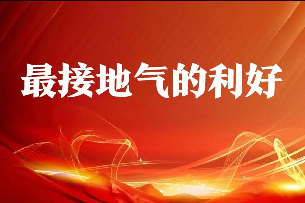 前面讲过今年为事件性牛市，春节后AI牛印巴大战的军工牛，周末重组重大利好_力度