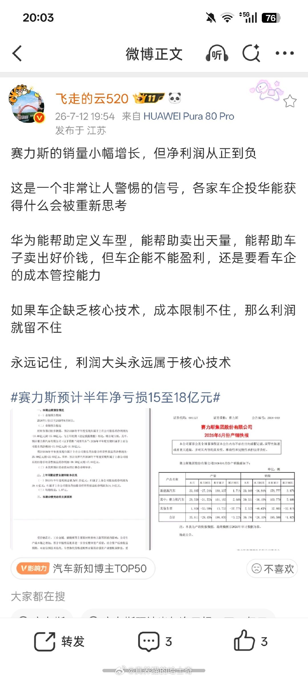 2026年第一季度，小米汽车亏损31亿元，理想汽车亏损22.76亿元，小鹏汽车