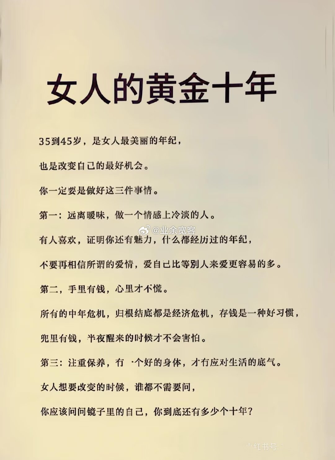 女人的黄金十年