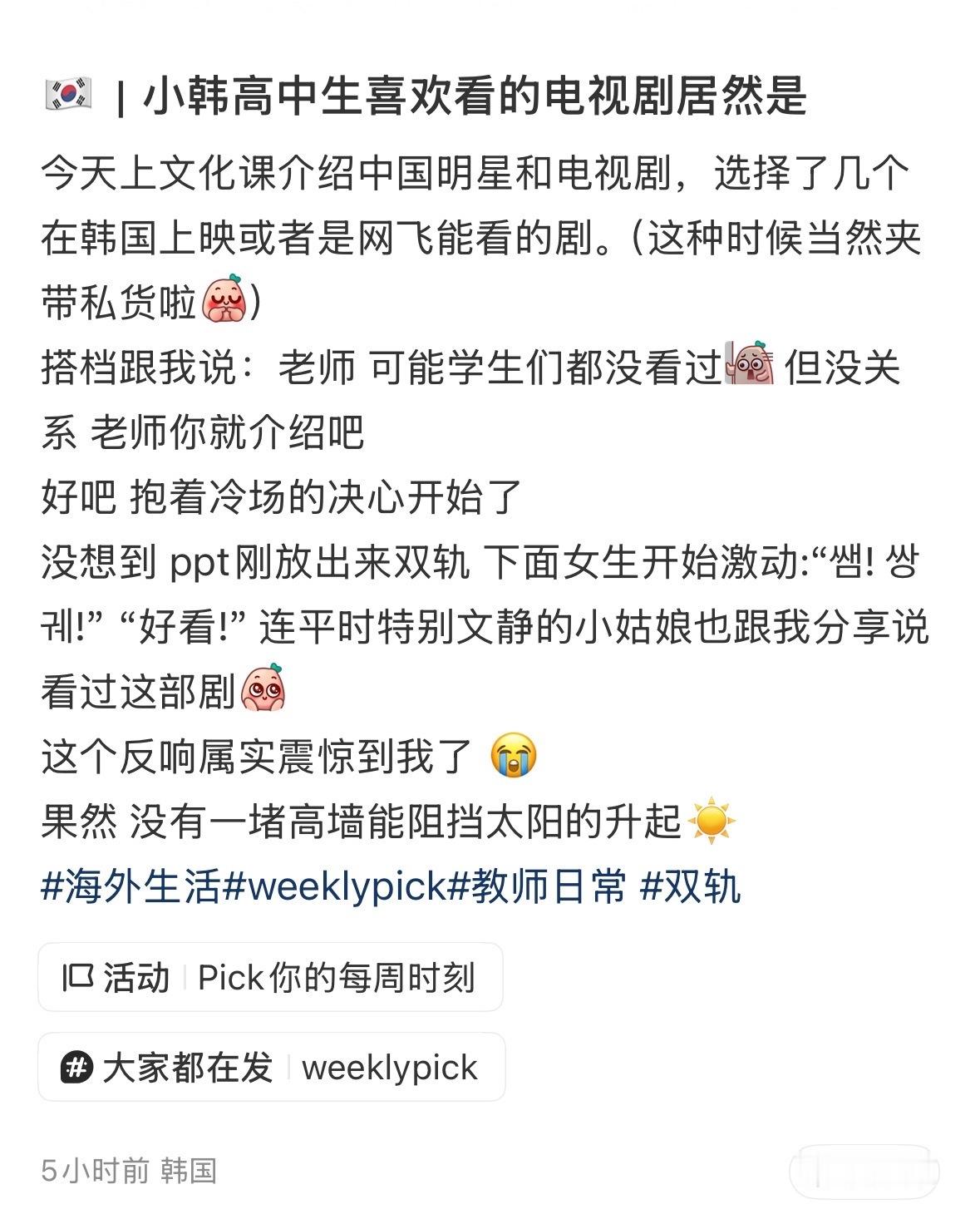 虞书欣《双轨》在韩国好火欧尼刚看到ppt就激动的喊好看[墨镜][吐舌头眯眼睛笑]​​​