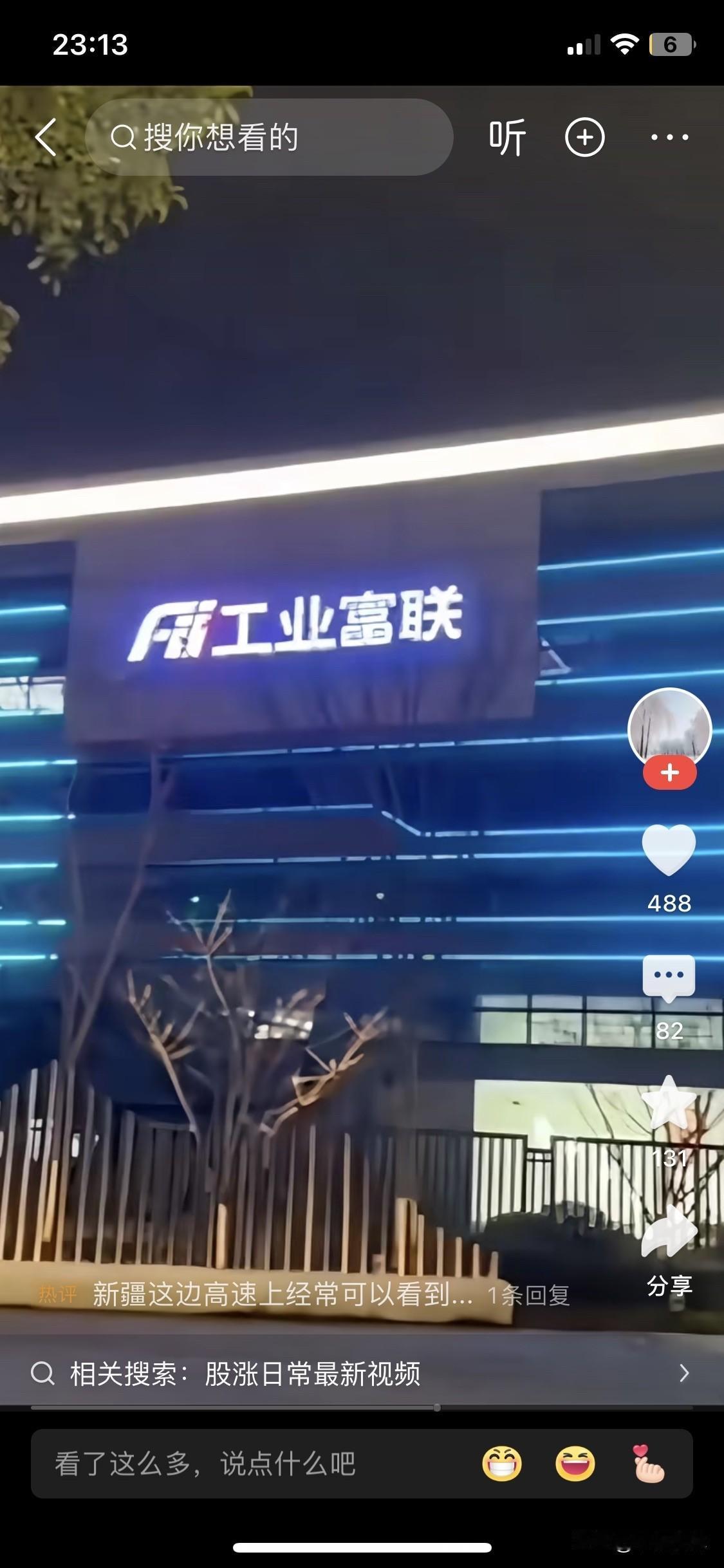 工业富联，绝对是A股不多的高科技龙头。别说那些虚的，工业富联精密制造非常可能切入