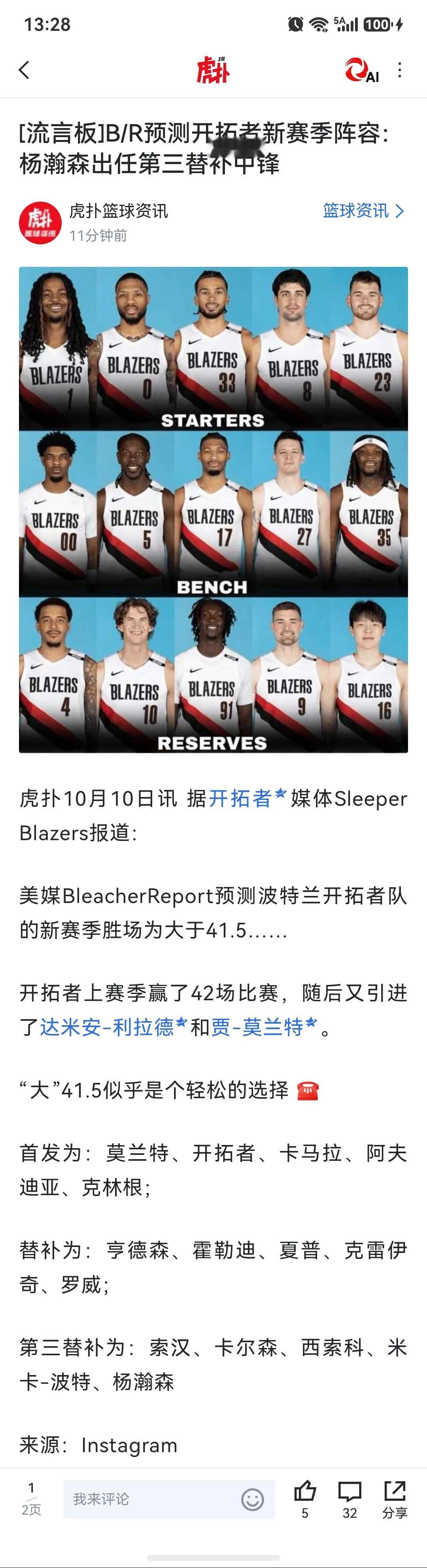 杨瀚森在开拓者才第三替补中锋....主要他还是新秀合同，到2029赛季结束。