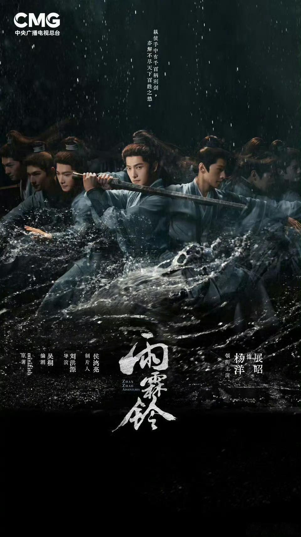 【二胖发布】雨霖铃即将播出正午出品，杨洋、章若楠领衔主演的古装武侠剧《雨霖铃》