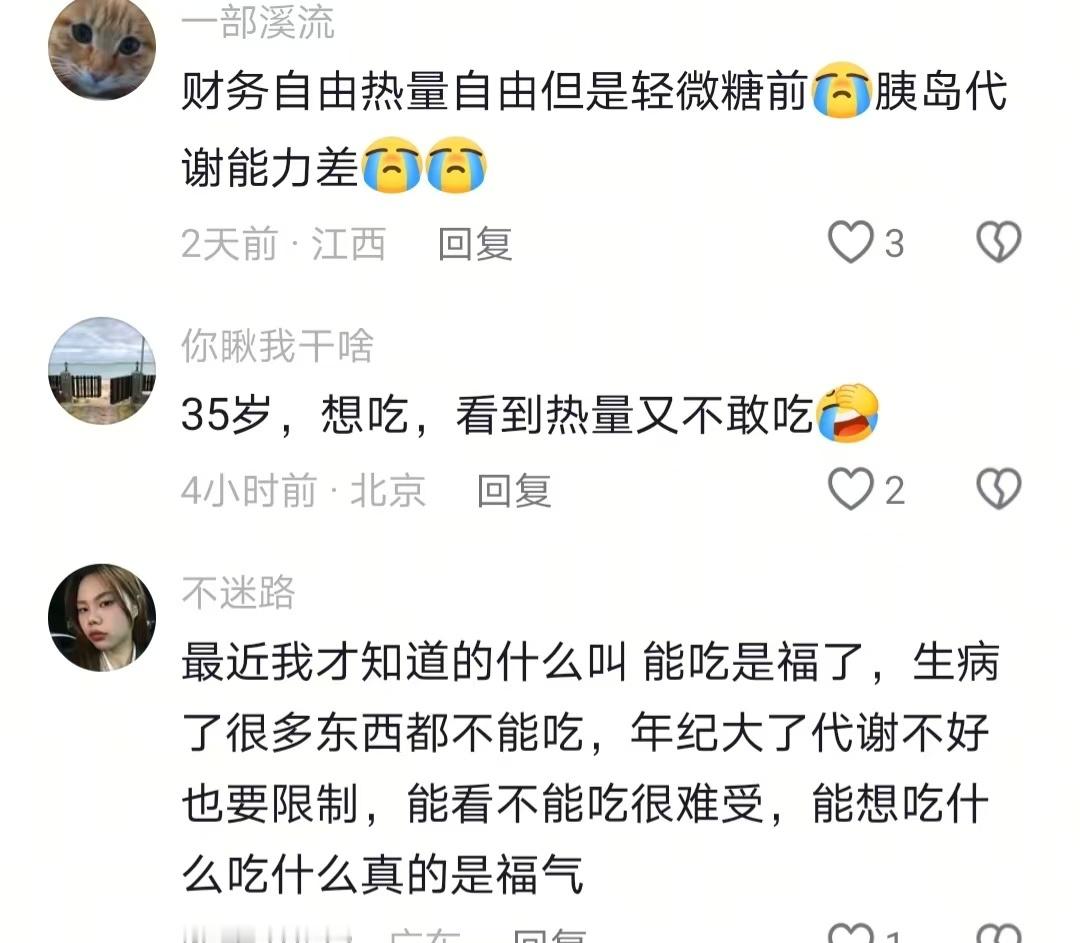 当我实现财务自由时发现热量已经不自由了