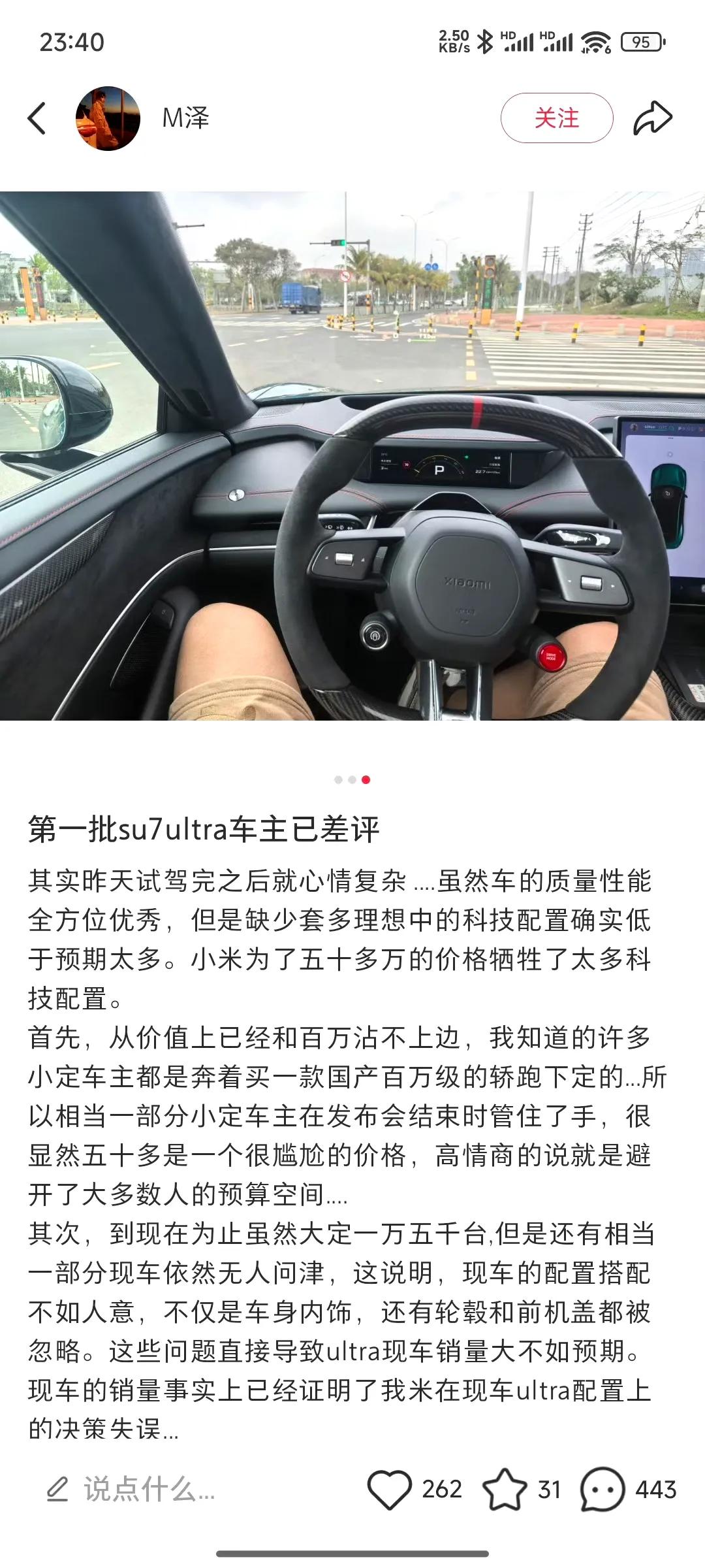 小米SU7Ultra第一批车主已差评，这新闻来得很早啊，果然是树大招风，价格五