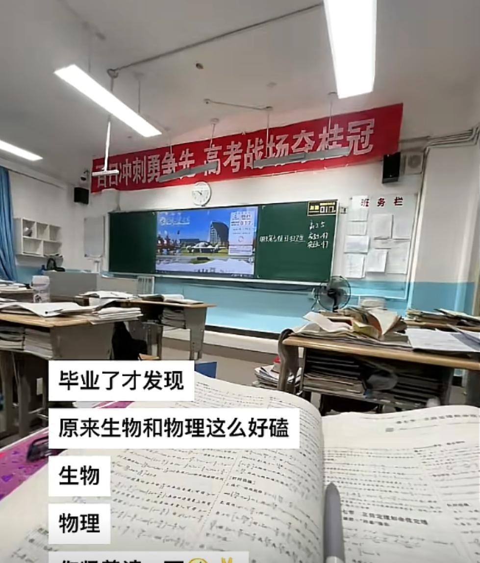 原来生物和物理这么好磕