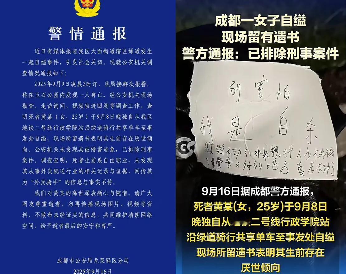 成都25岁女子玉石公园轻生：到死都念着别人，她的绝望太让人心疼！老伙计们，