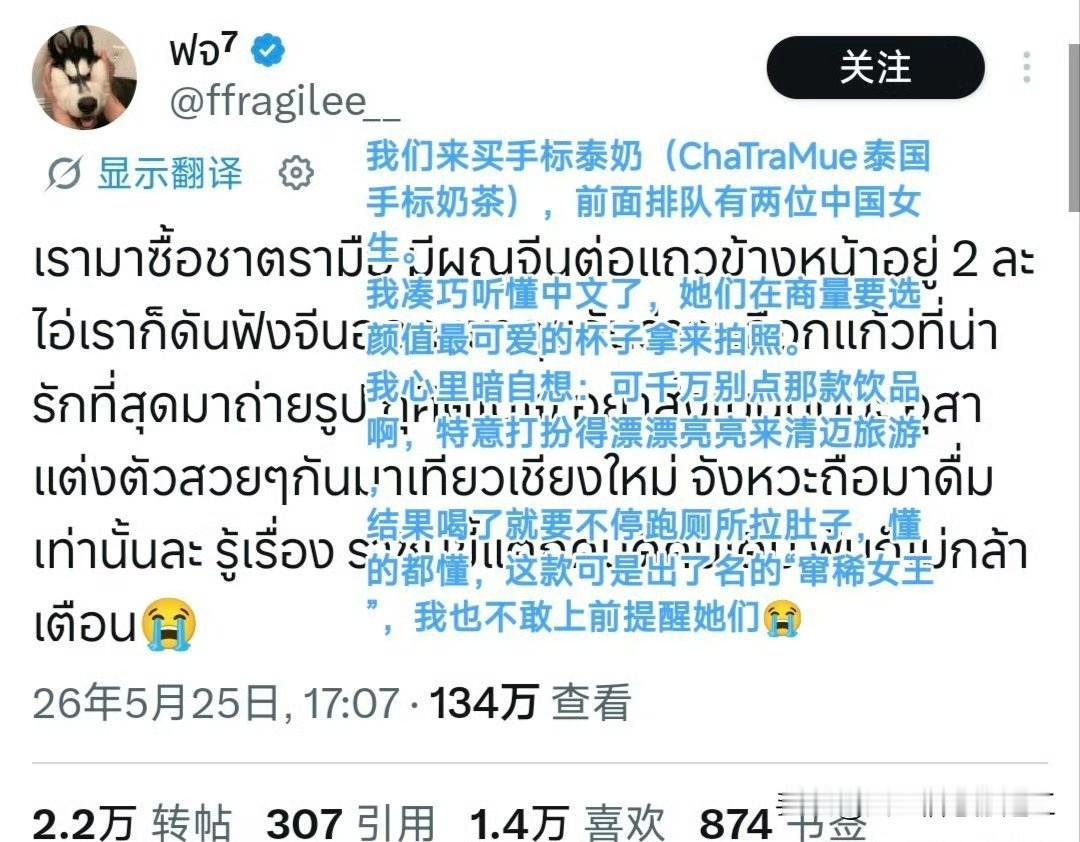 泰国网友发帖，在买手标泰奶时，撞见中国游客打算点网红玫瑰款奶茶，因这款饮品极易致