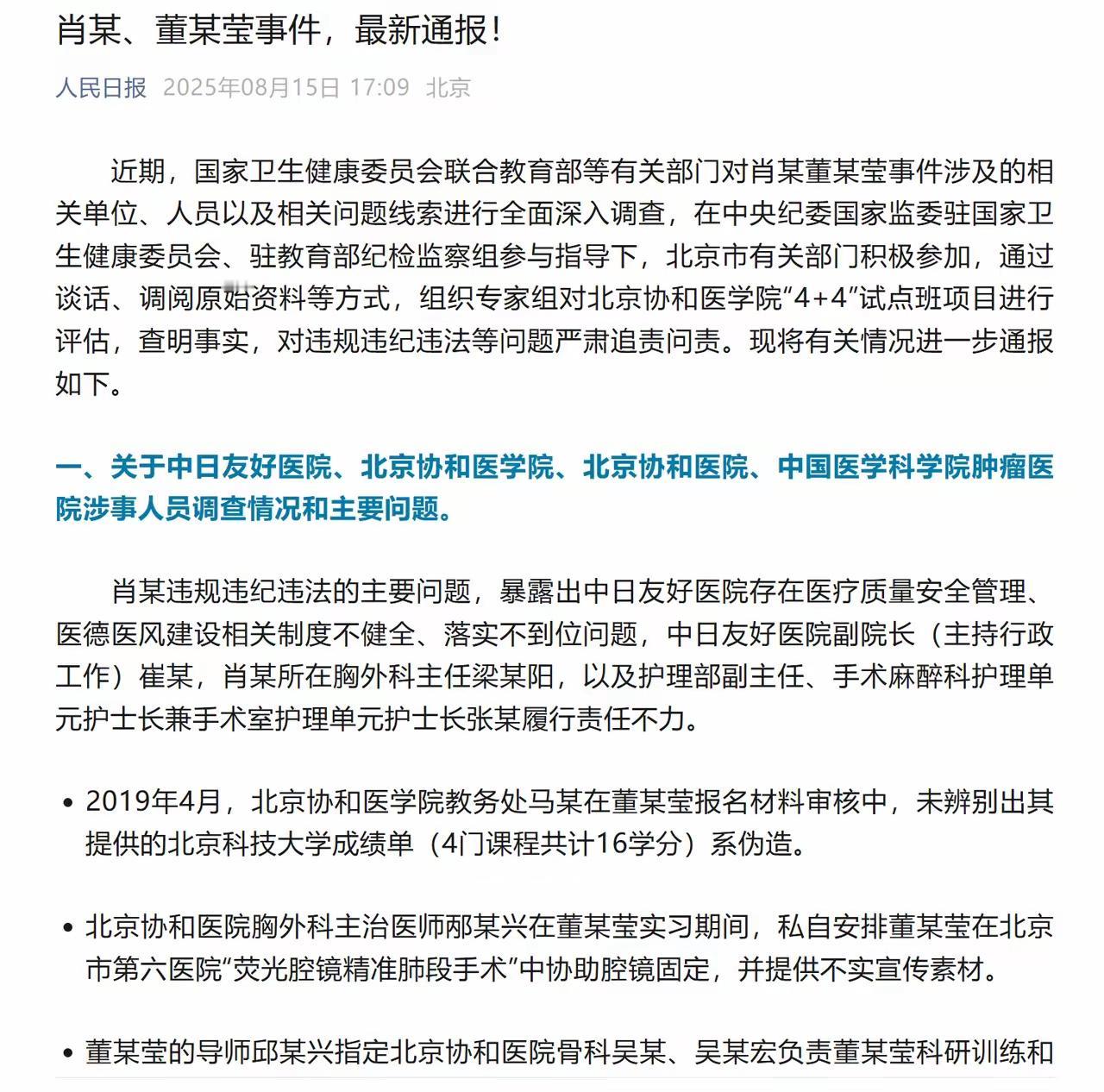 协和“4+4”事件暨“肖某董某莹事件”——医学圈的瓜田这波算是彻底“丰收”了：