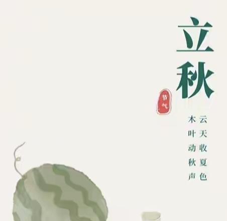 三天后立秋，少吃鱼和豆腐，多吃4样，养阳散寒，平安入秋！三天后，也就是202