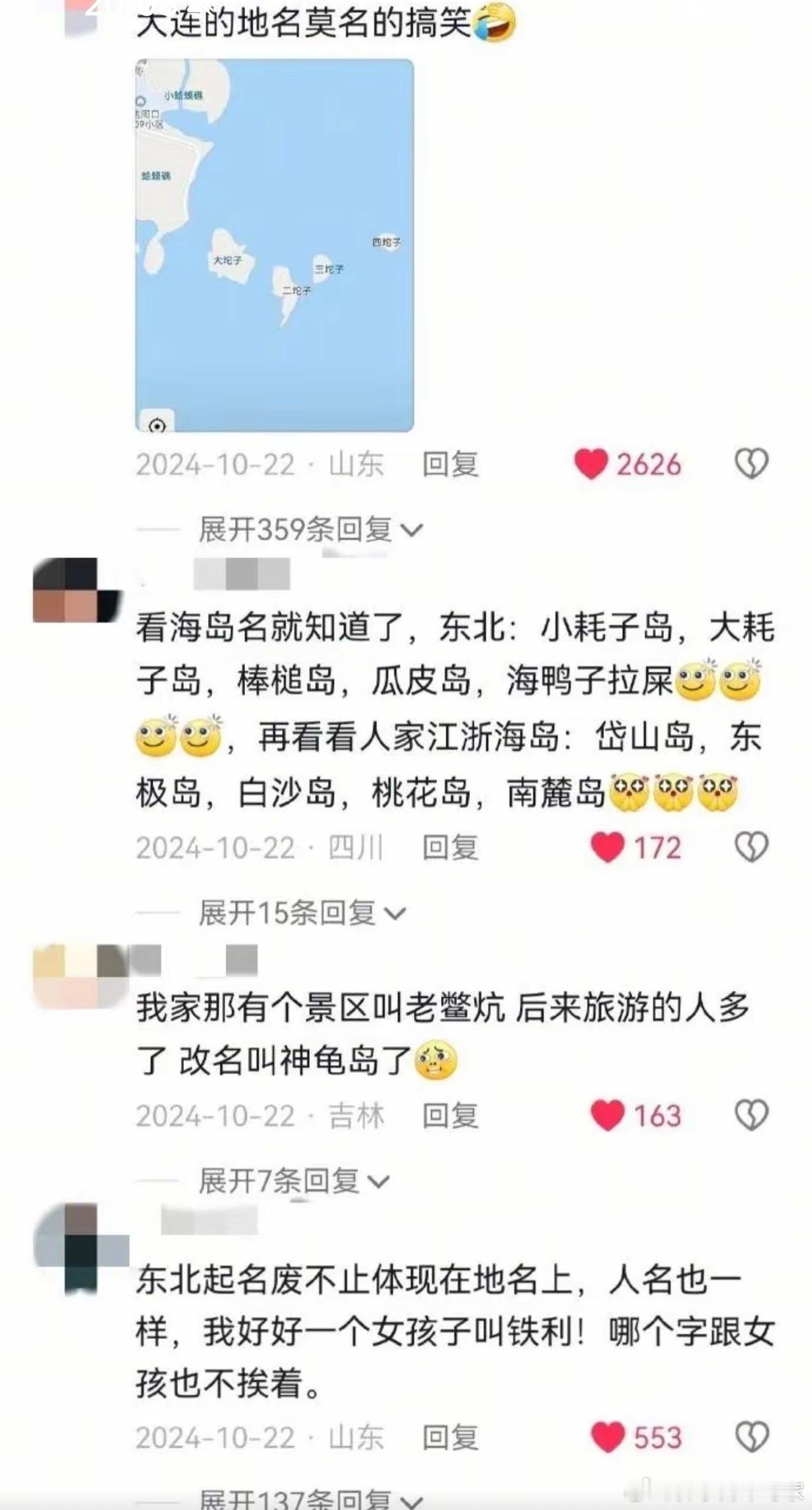 东北人有自己的语言系统，但是读起来还挺顺口的东北人应该被禁止给景点起名