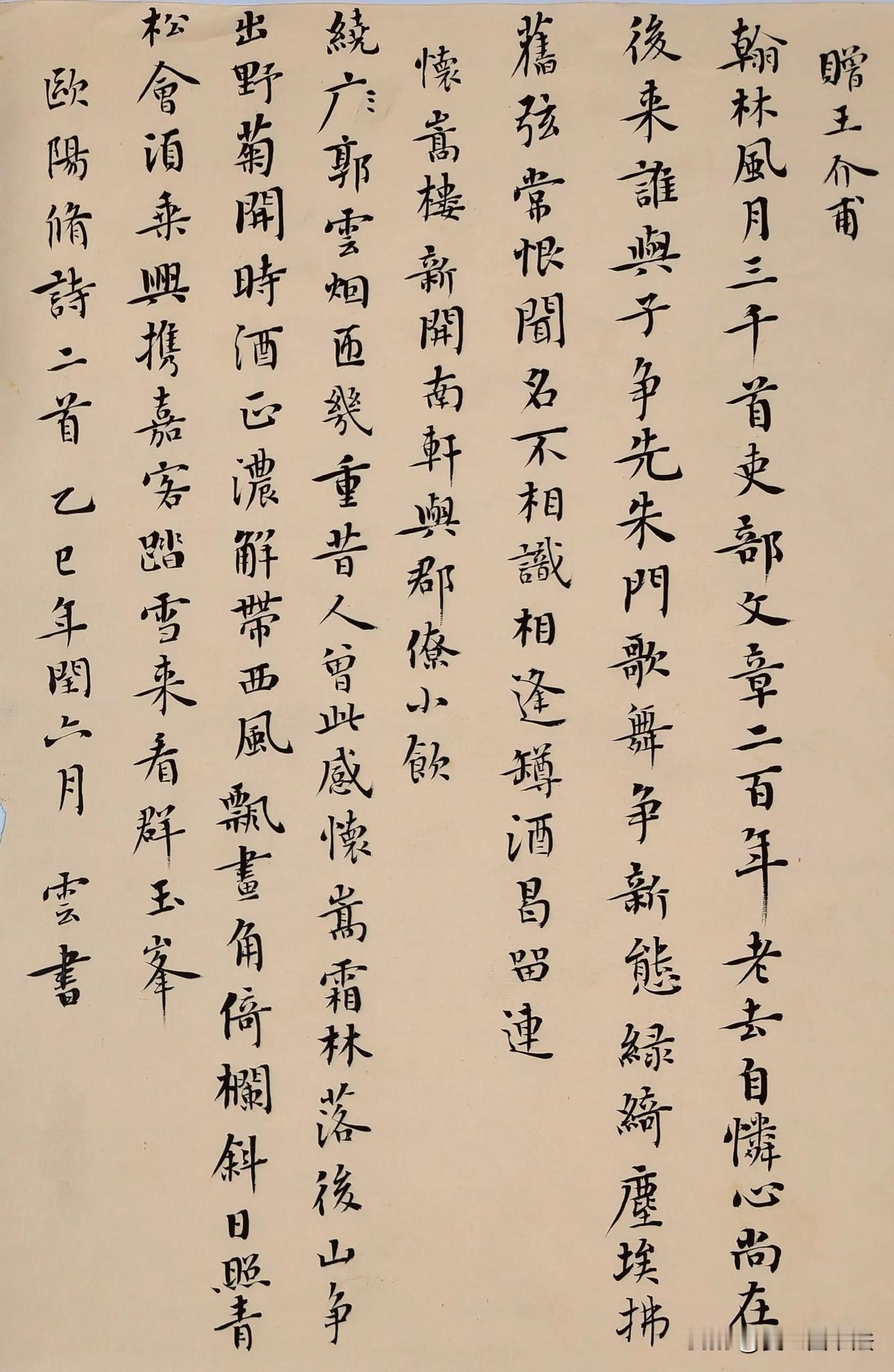 小楷习作