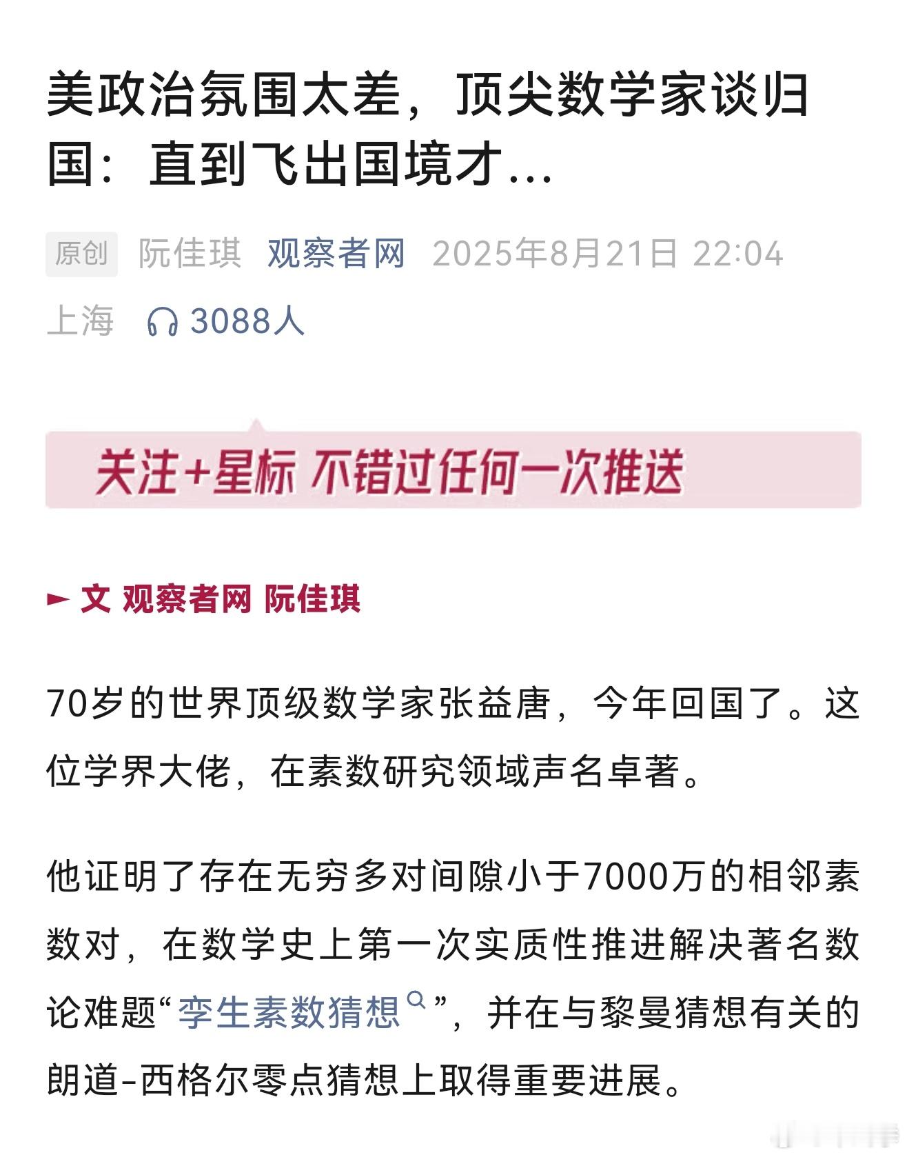 近日，又有多名世界顶尖华人科学家离开美国回到中国。也有癌症界顶级科
