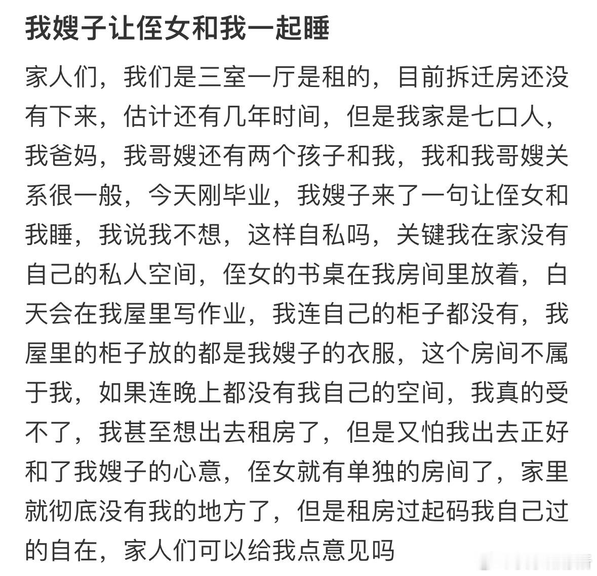 我嫂子让侄女和我一起睡​​​