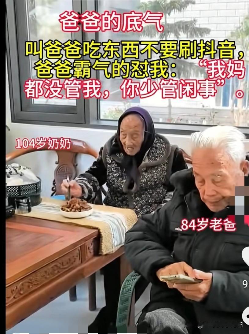 这就是妈妈给的底气！84岁老人玩手机不吃饭，儿子有点生气让爸爸不要再玩了先吃饭，