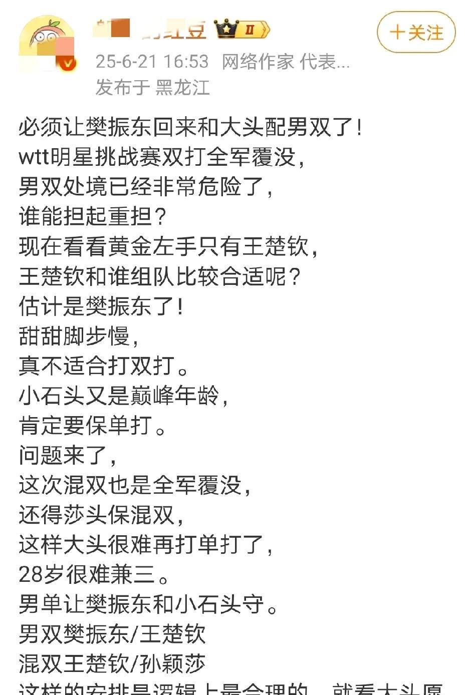 看看，又开始绑架王楚钦了给他挖坑了。小石头是巅峰年龄，小胖是绝对主力，领军人物