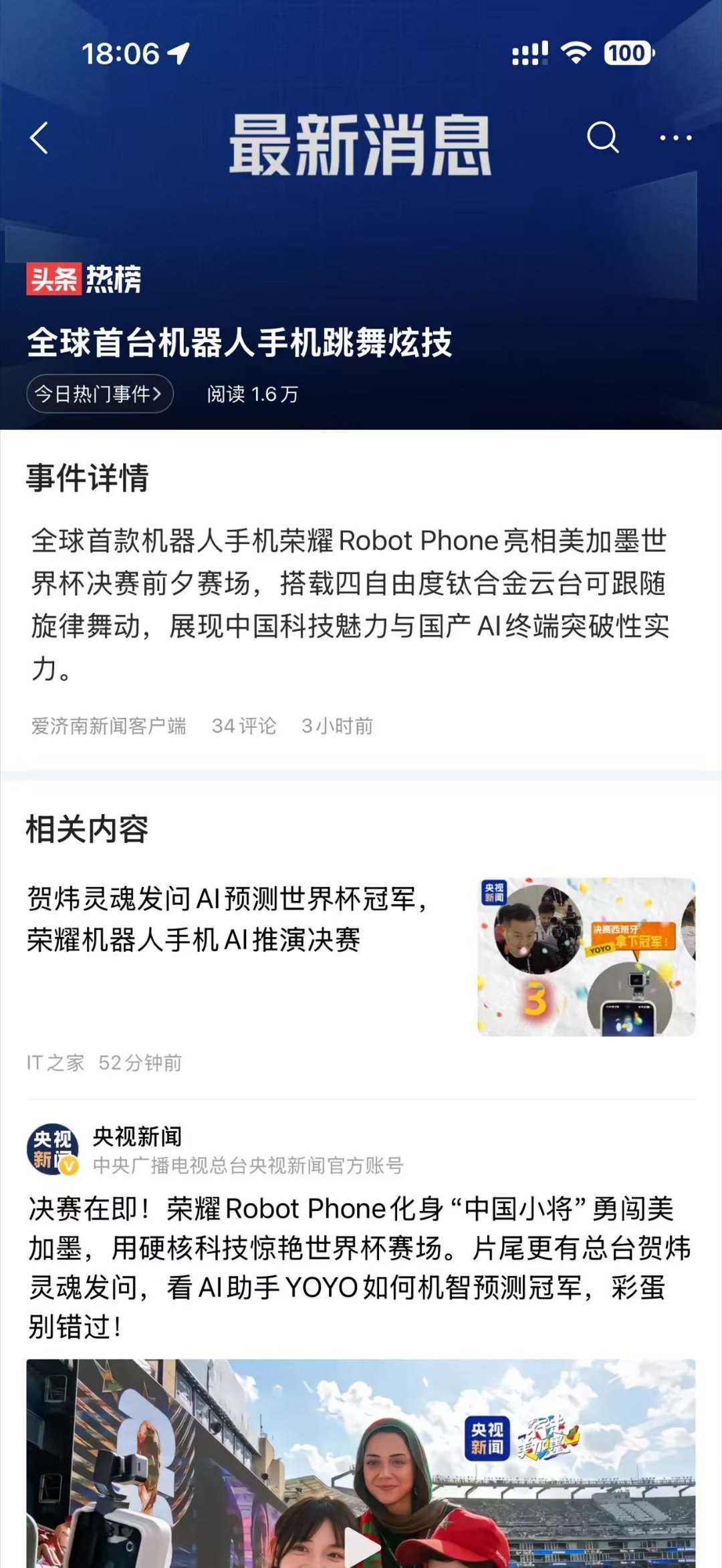 听我一句劝！看这条世界杯内容，千万别跳过片尾彩蛋！贺炜那句关于世界杯冠军的灵魂发