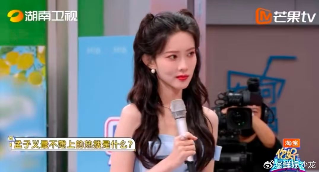 孟子义最怕上的热搜词条你好星期六家人们！hi6这段太搞笑了！小丁秒答孟子义最怕