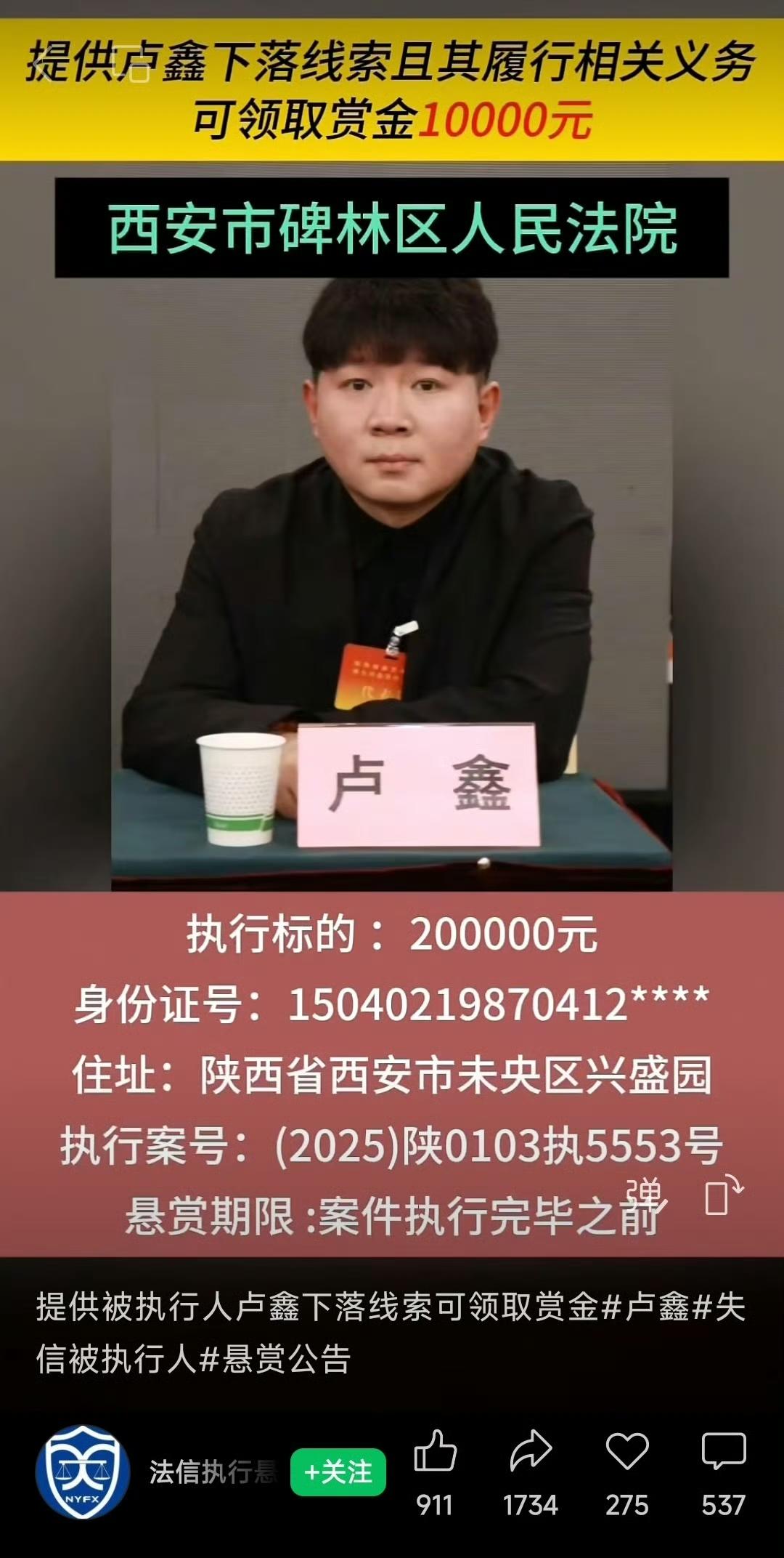 哎我去！什么情况？！相声演员卢鑫被西安法院“悬赏”了，提供卢鑫下落可得钱？！10