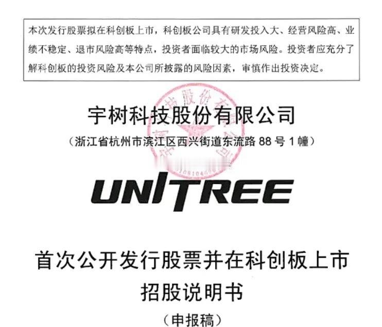 股民要中签宇树科技太难了！宇树科技IPO发行4044.64万股，初始网上发行64