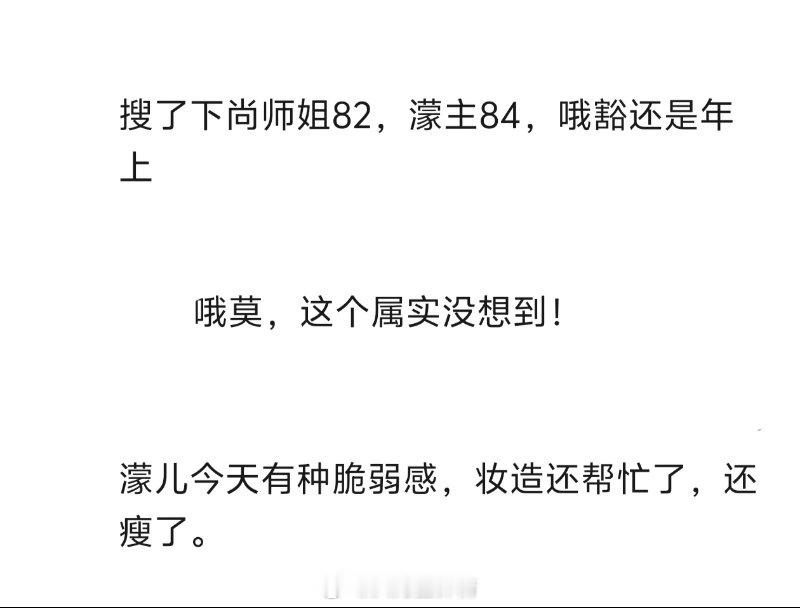 尚雯婕王濛是同一年夺冠的王濛遇到尚雯婕也变妹了堪称浪姐七人气金瓜的王濛，平日里气