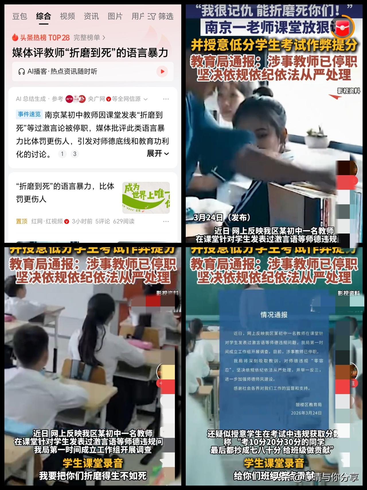 南京这所初中的校长这两天可能头都大了吧，没想到自家学校的老师会发表这么过激的言