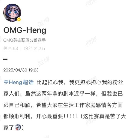 OMG.Heng: 虽然这两年拿的剧本一样 已跟自己和解 希望大家顺利
