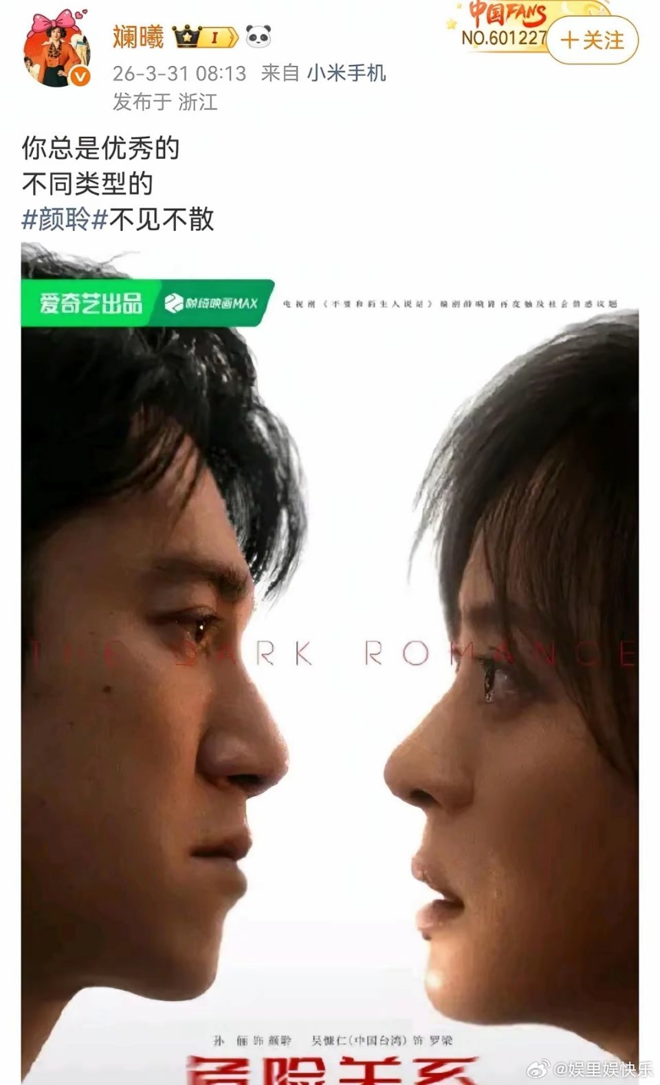 眉姐姐深夜发了一张海报，配文只有十个字。孙俪在下面回了六个字，热搜直接炸了。她把