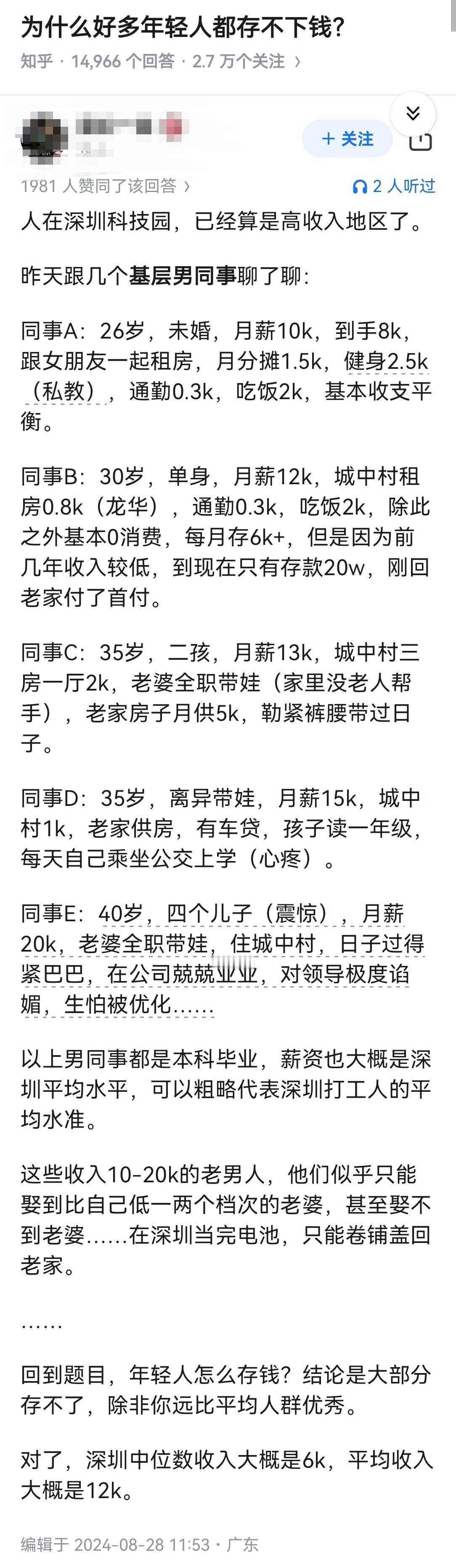 为什么好多年轻人都存不下钱？​​​