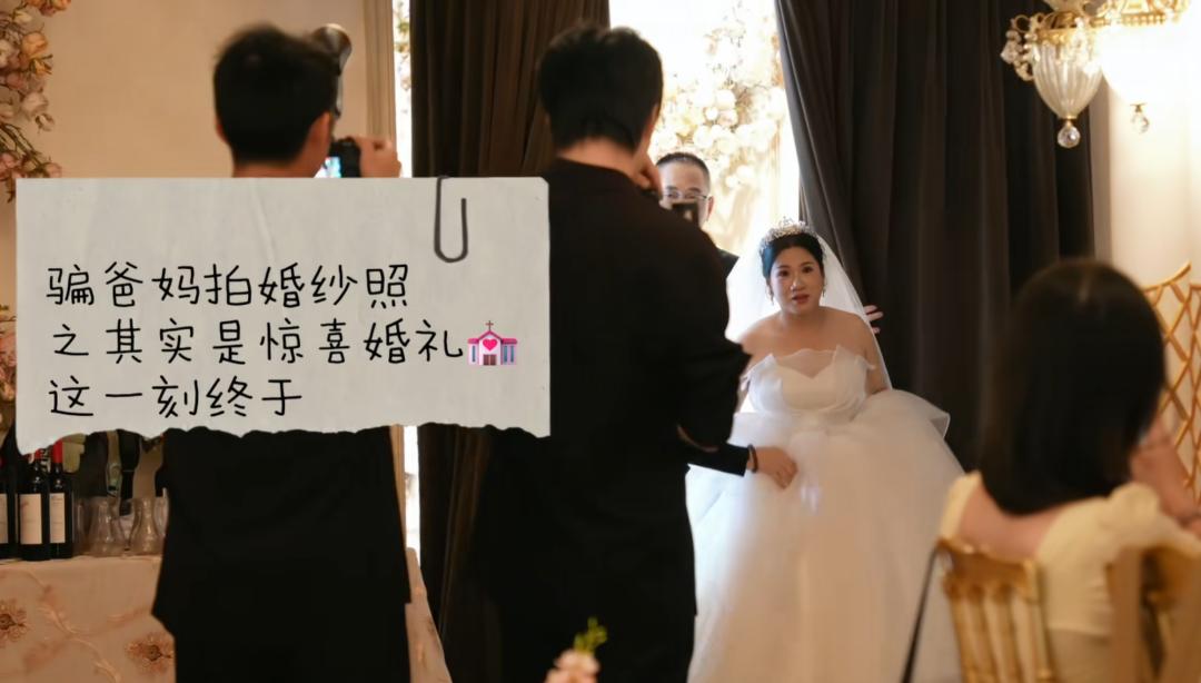 57岁女子参加婚礼，突然发现新娘是自己，以为走错地方了！网友：幸福感溢出屏幕。走