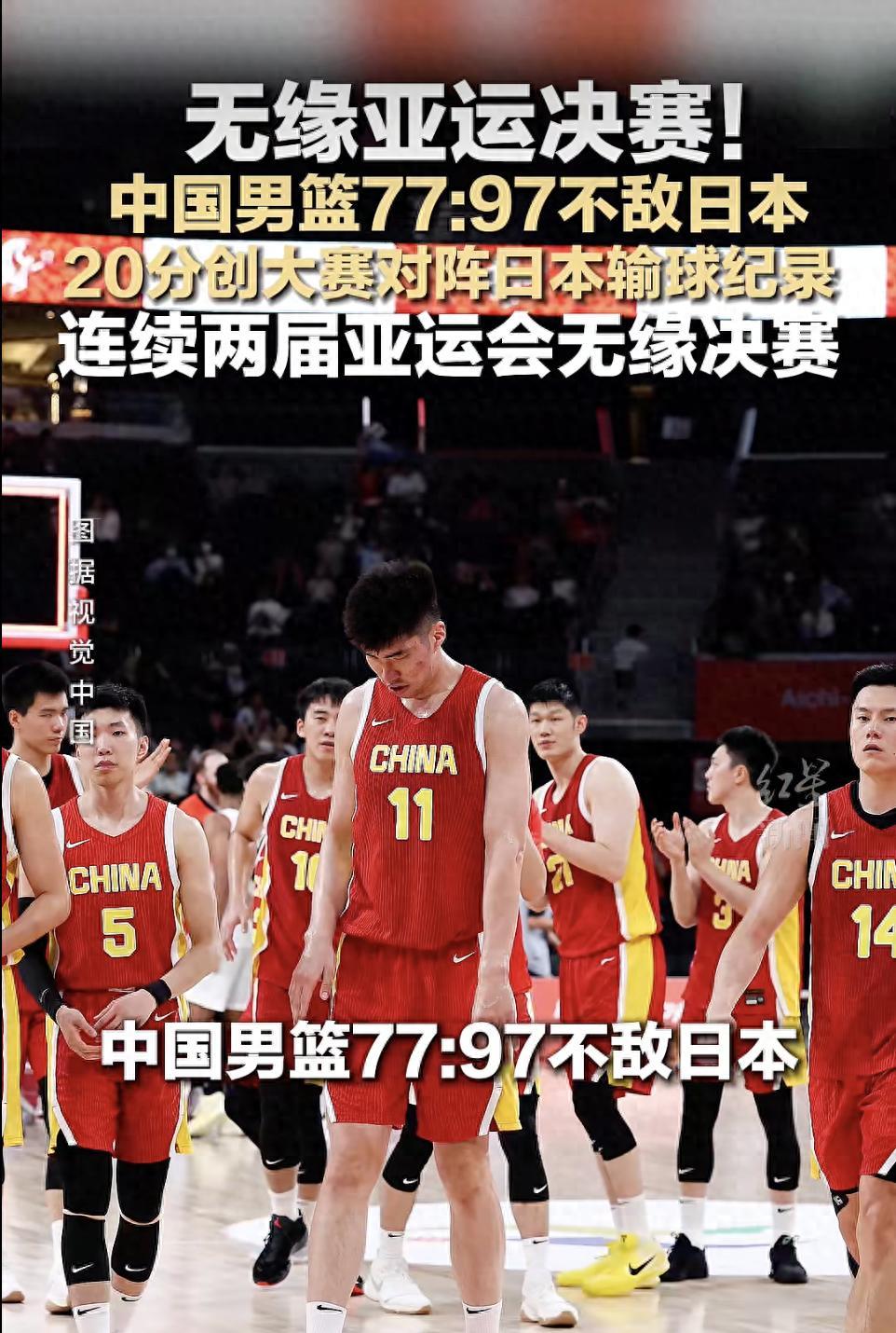 当终场比分定格在77比97，名古屋的这个夜晚注定让中国篮球难以平静。9月18日晚
