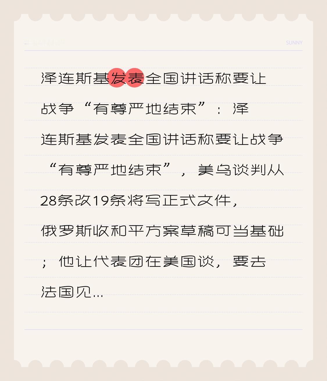 泽连斯基发表全国讲话称要让战争“有尊严地结束”：泽连斯基发表全国讲话称要让战争“