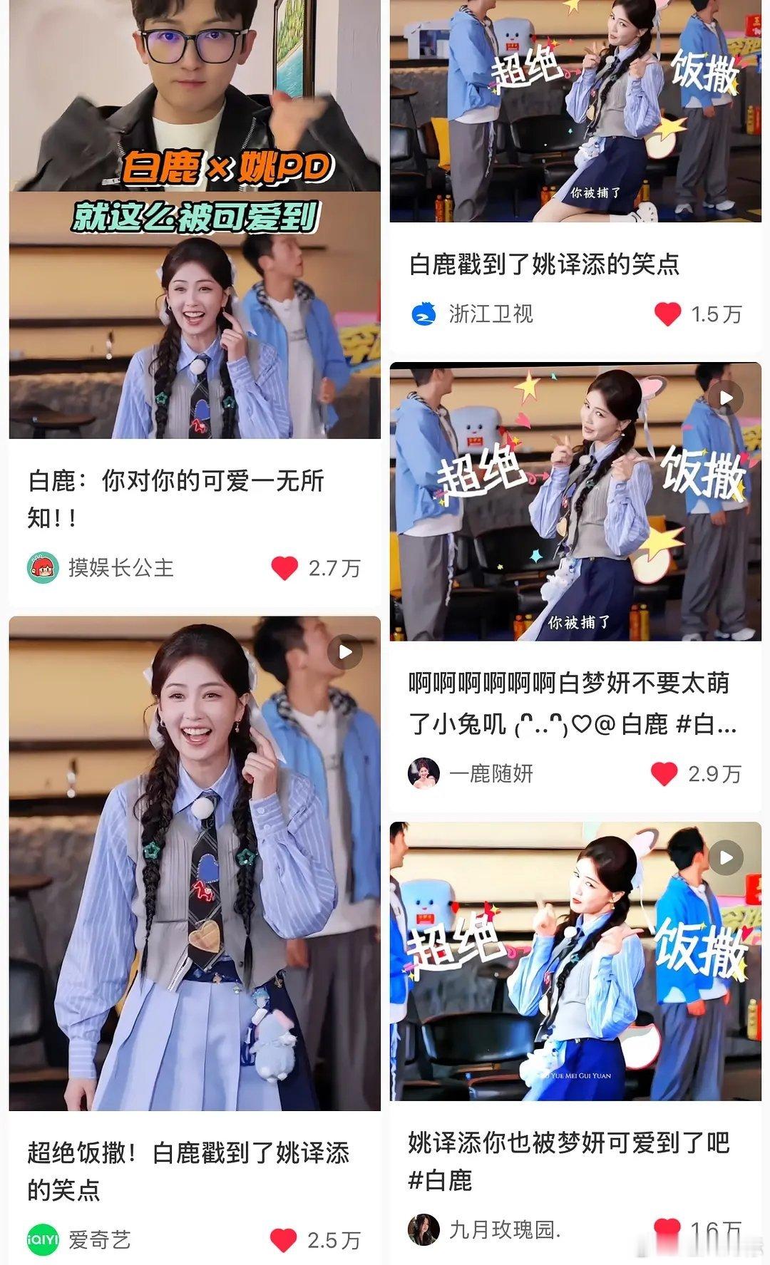 虽然之后12岁，但是太可爱了🥰，白鹿就是天生自带这种可爱