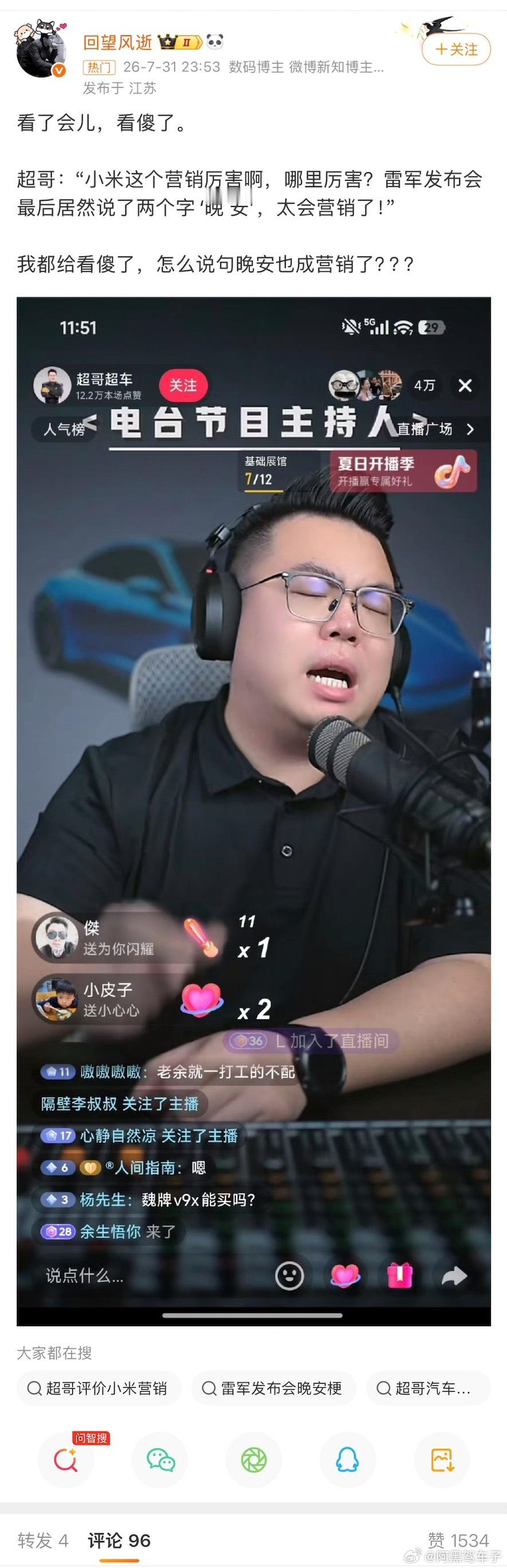 都没人说那我说。雷军说“晚安”被说营销其实是因为被人联想到余承东之前...
