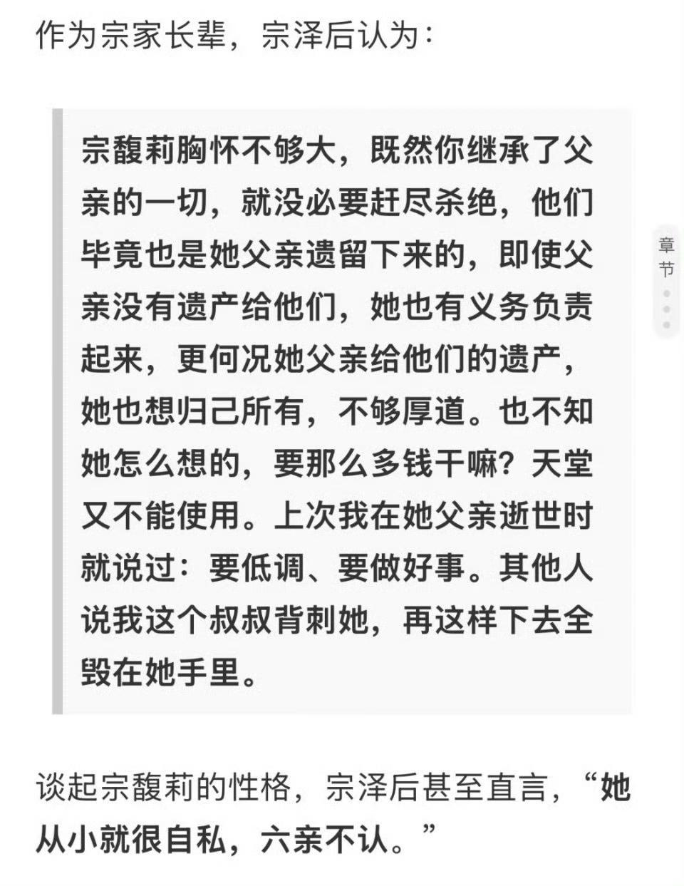 宗馥莉的叔叔让“六亲不认”成为褒义词。宗馥莉叔叔宗泽后并不站队侄女，觉得宗馥莉