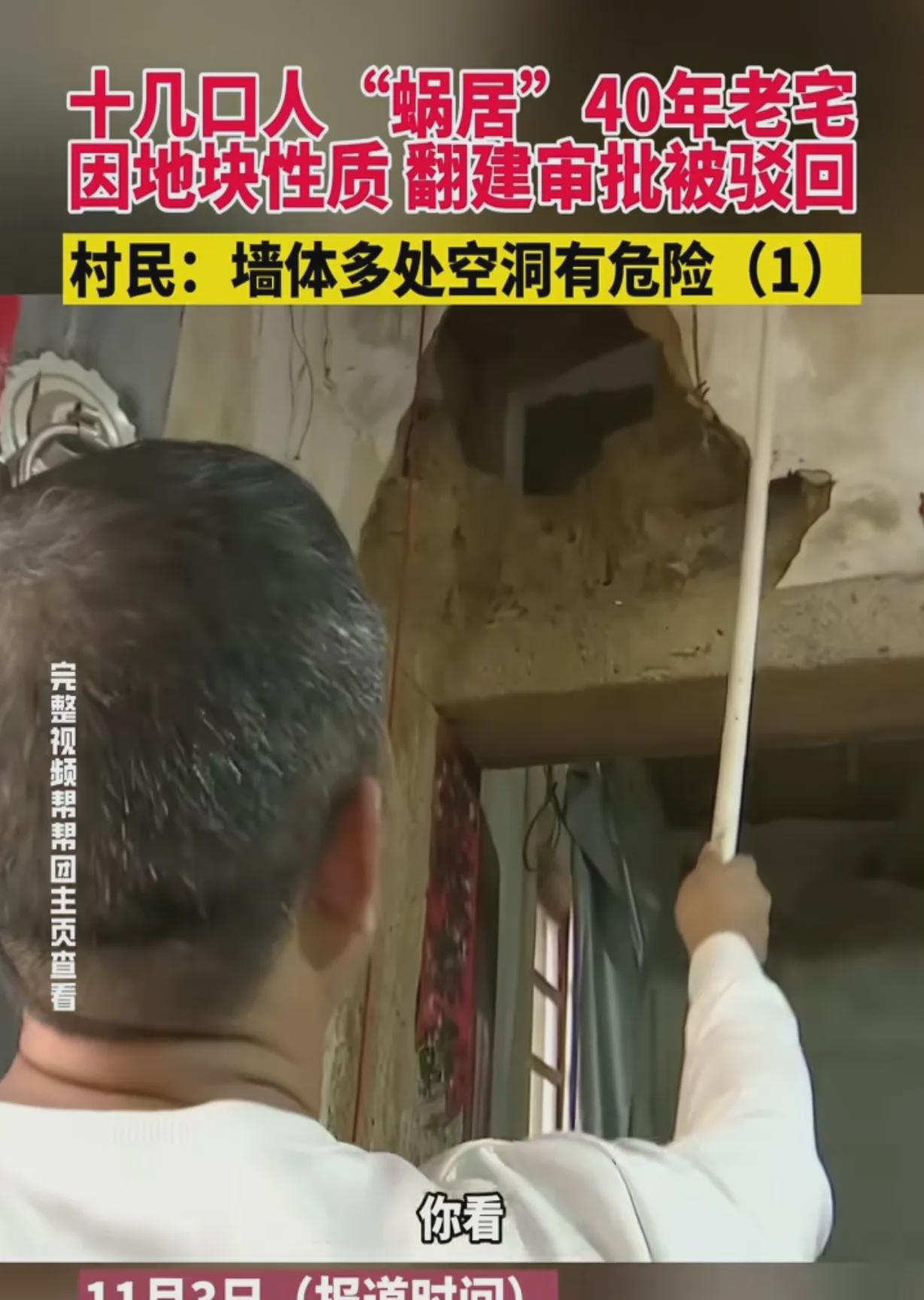 福建莆田，男子兄弟3家，加上父母一家14口人，住在40年的老宅，这房子，老得掉渣